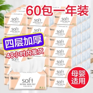 60包300张超韧纸巾抽纸家用整箱原木餐巾纸面巾纸卫生纸抽纸