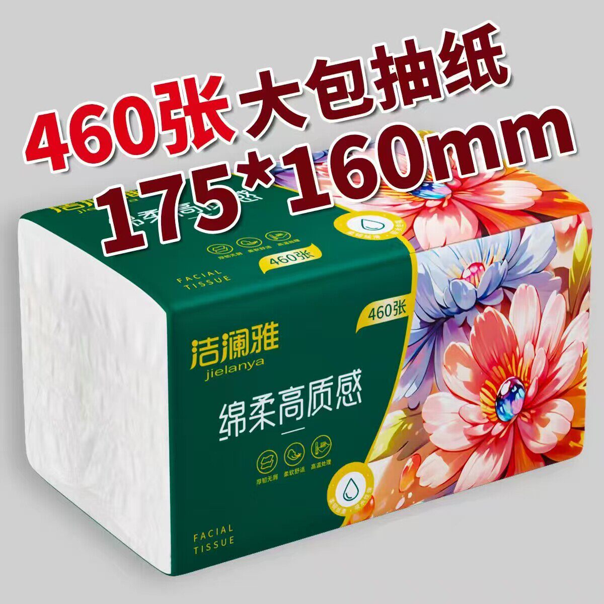 460张40大包抽纸大号纸巾整箱装