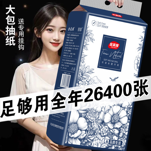 整箱26400张10提送2提悬挂式抽纸