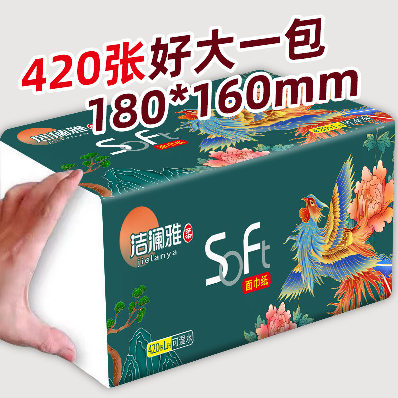 420大包纸抽家用大号原木浆纸抽实惠装家用整箱L码可湿水妇婴可用