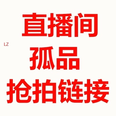 260-269直播间孤品专拍链接（听主播喊编号价格直接拍）HS 个性定制/设计服务/DIY 针织类定制/加工 原图主图