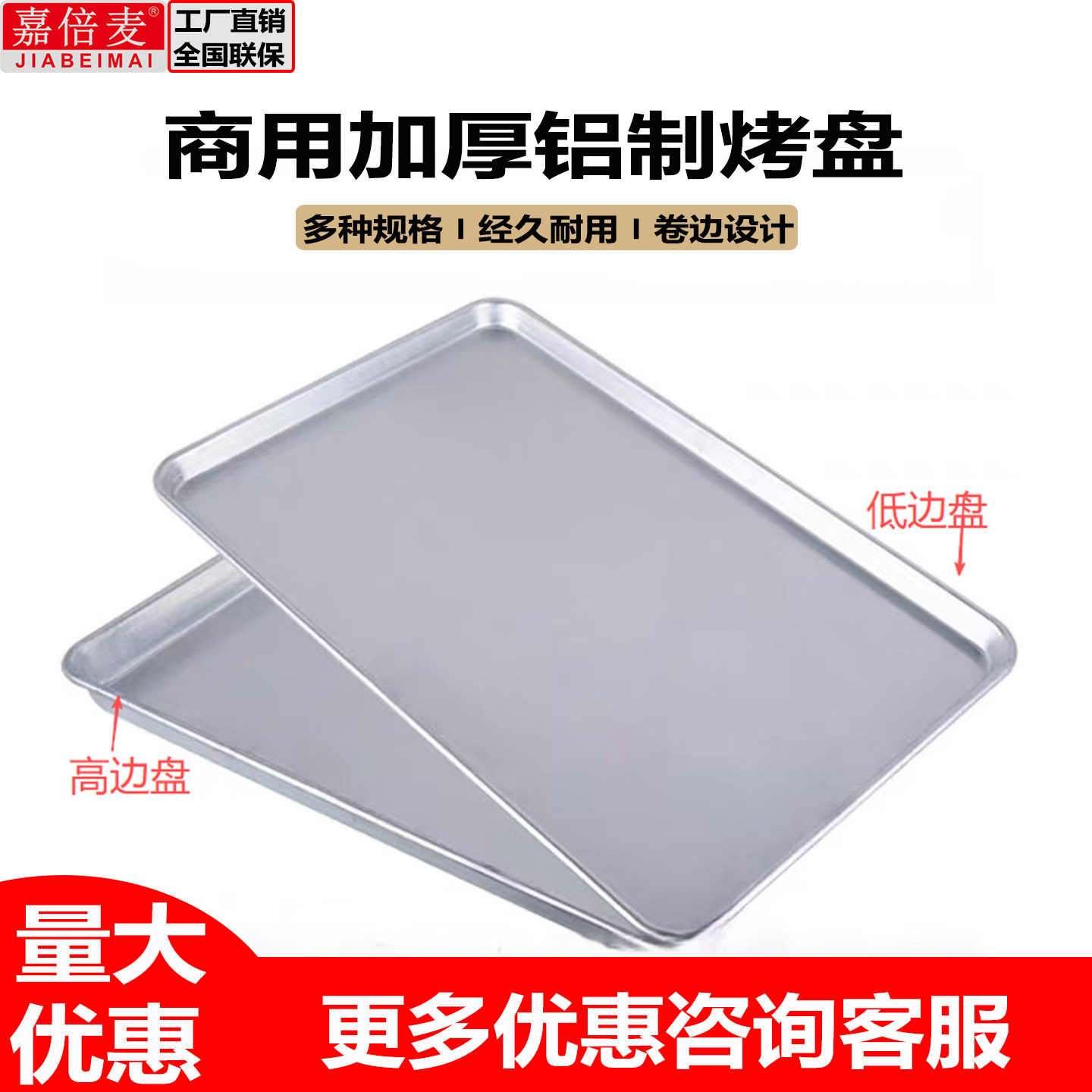 镀铝烤盘商用40×60长方形加厚耐高温面包月饼烘焙烤箱醒发箱托盘