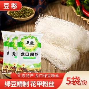 豆憨招远龙口绿豆火锅麻辣烫200g5袋扇贝花甲粉新老包装随机发货