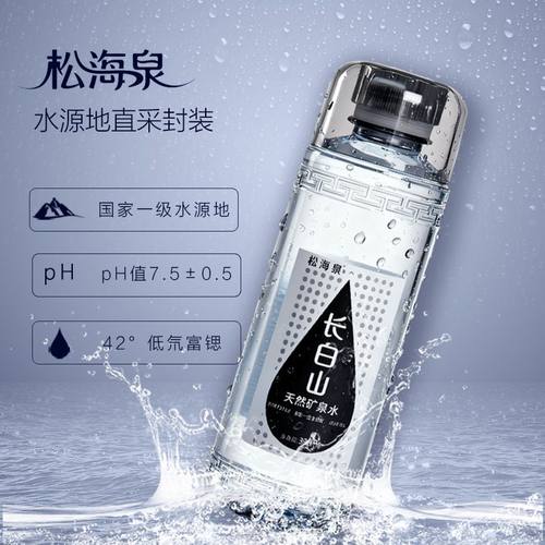 松海泉长白山天然矿泉水低氘弱碱性水商务小瓶高端泡茶日常饮用水