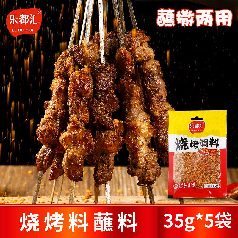 乐都汇东北沈阳烧烤蘸料韩式烤肉调料孜然粉撒料干碟沾料羊肉串