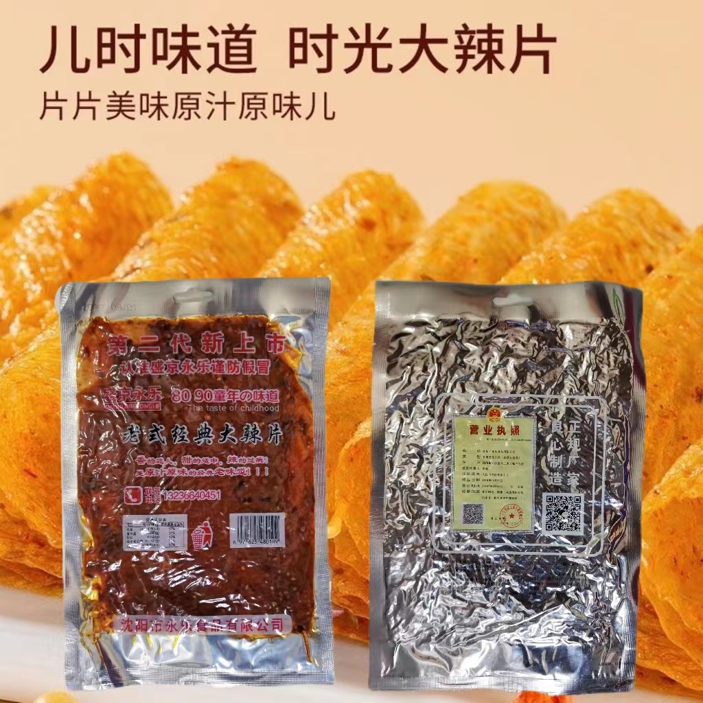 老式大辣片盛京永乐食品150g儿时手撕麻辣80后网红辣条火鸡辣豆皮