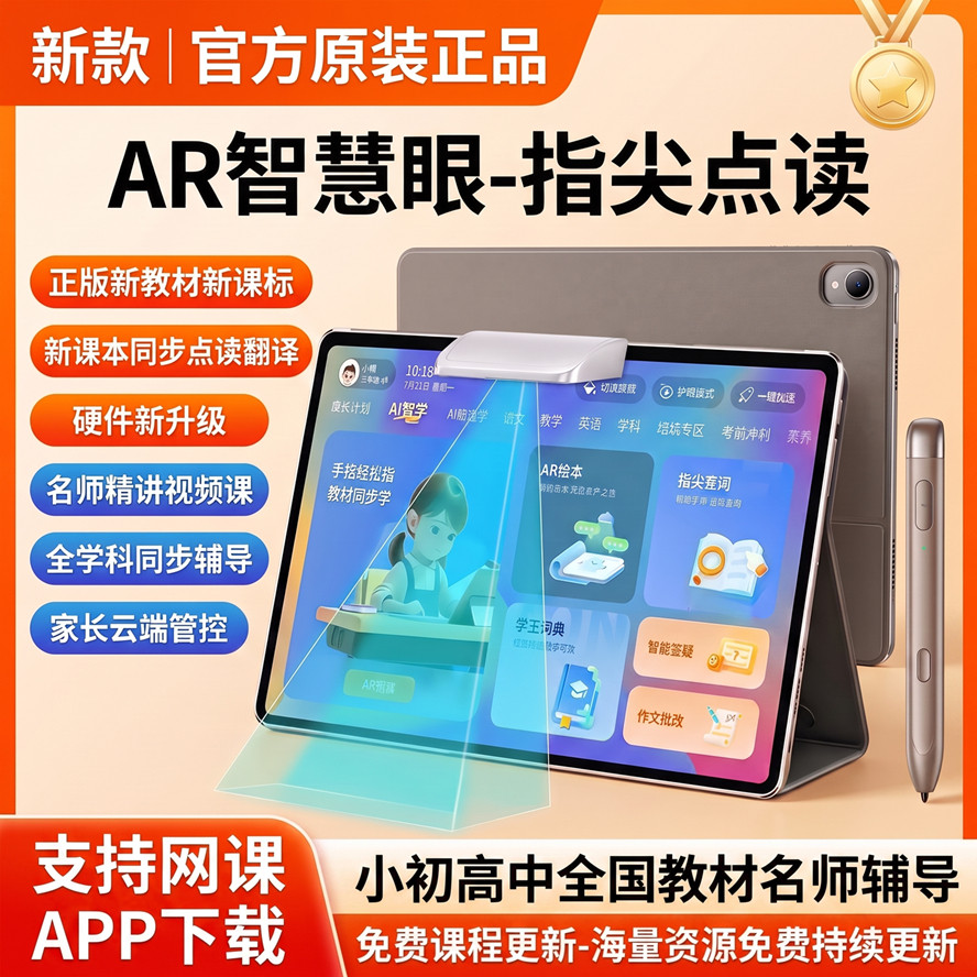 新款AR智能学习机全科数学点读机图片