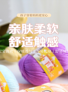 蚕丝蛋白绒宝宝牛奶棉毛线团线