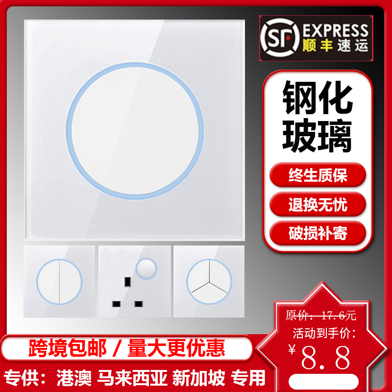 香港英标电制开关插座白色钢化玻璃13A插座圆形墙壁开关带led灯制