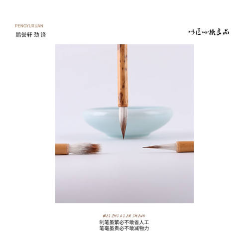 鹏誉轩劲锋美院专用线描衣纹毛笔