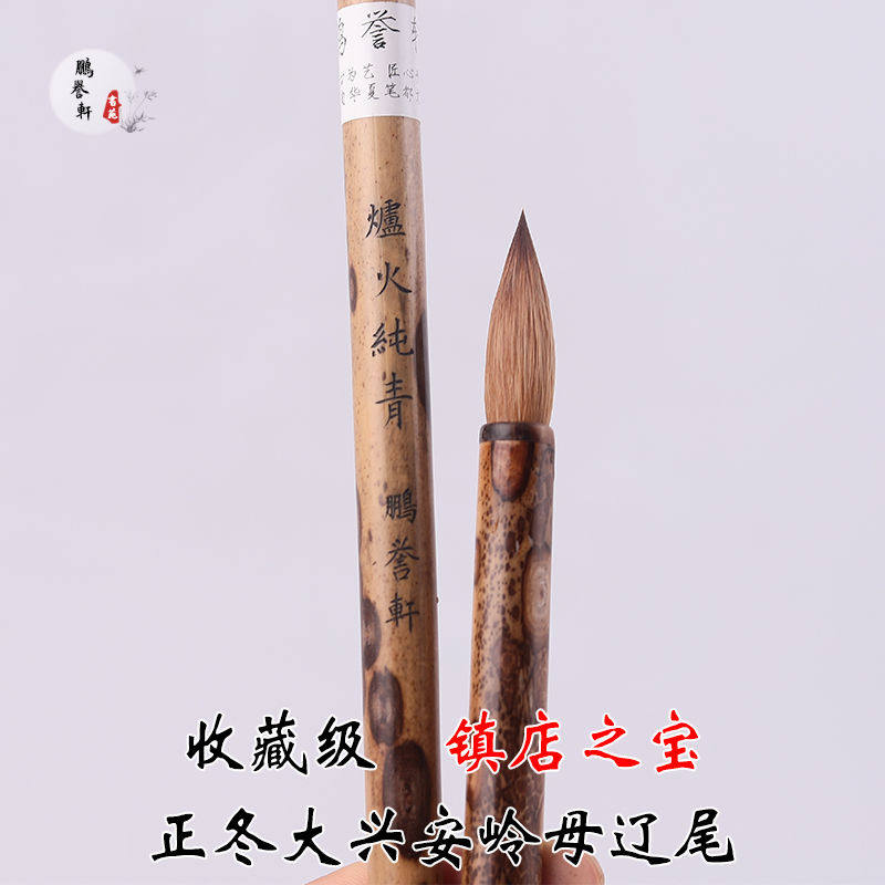 鹏誉轩【限量版】大兴安岭 正冬元尾 纯狼毫大楷毛笔锋颖细腻柔滑
