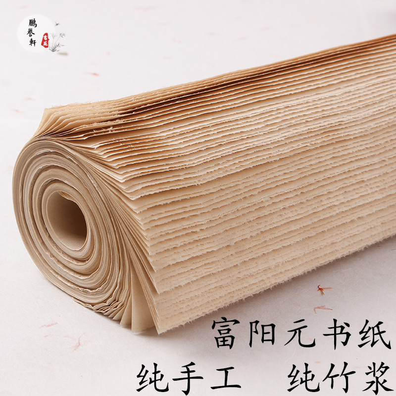 毛边纸无格富阳元书纸七分熟书法