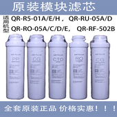 模块式 01E 沁园净水器滤芯 01A 01H 05D全套五级RF502B