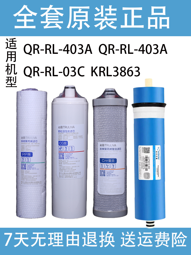 原装沁园净水器滤芯KRL3863 QR-RL-403A(S) 403B C原装芯CPP复合