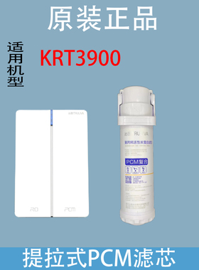 沁园净水器KRT3000/3900滤芯PCM复合滤芯RO反渗透膜滤芯全套