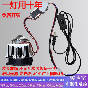 光催化光源LED灯50W蓝光450nm紫外光365nm427实验室395光化学反应