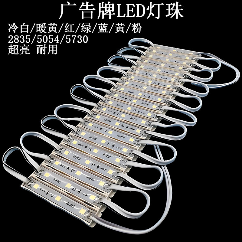 发光字广告牌LED灯珠尺寸颜色多图片