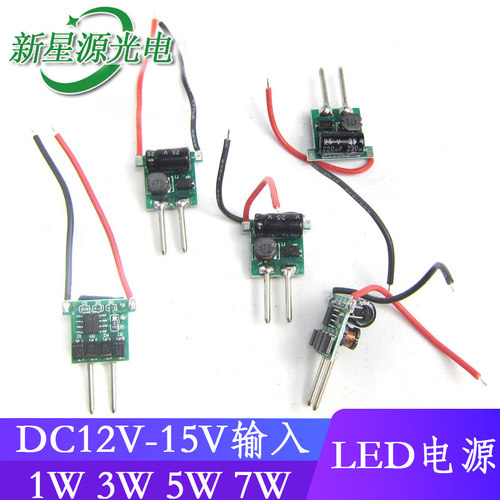 新星源12VLED灯恒流驱动电源