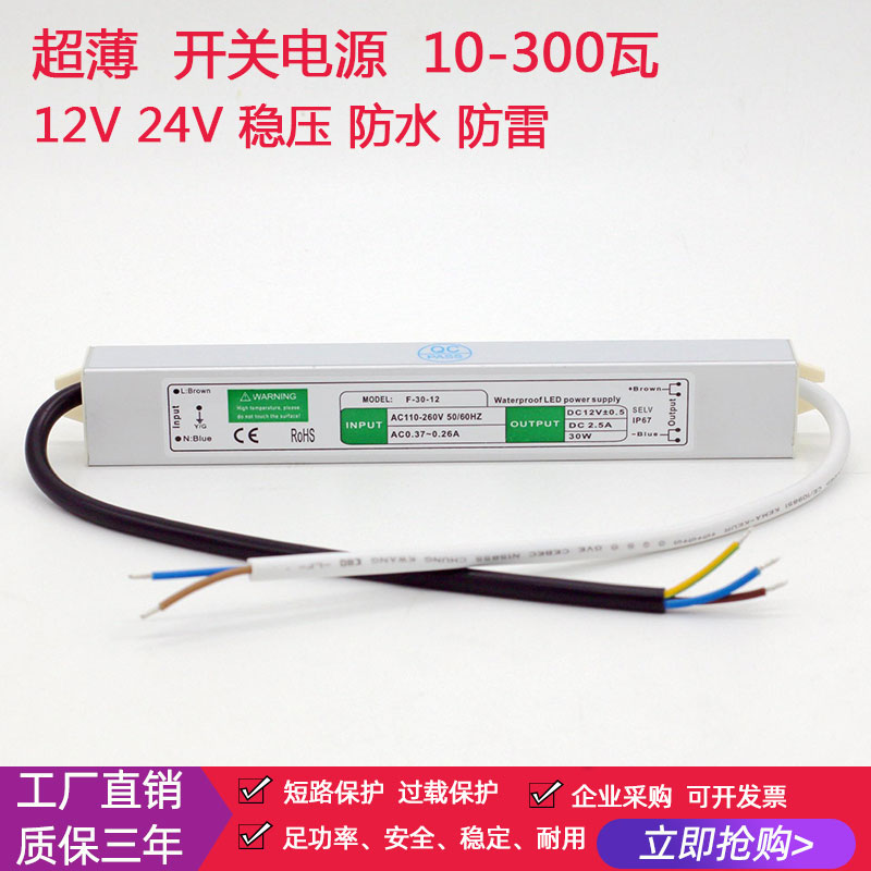 防水高品质超薄开关电源24V12V