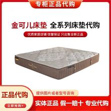 KING KOIL金可儿床垫专家之选125周年纪念版独立袋装原封实体发货