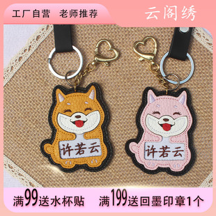 儿童卡通创意钥匙扣书包吊牌可爱狗狗刺绣定制防走失名字贴牌挂件