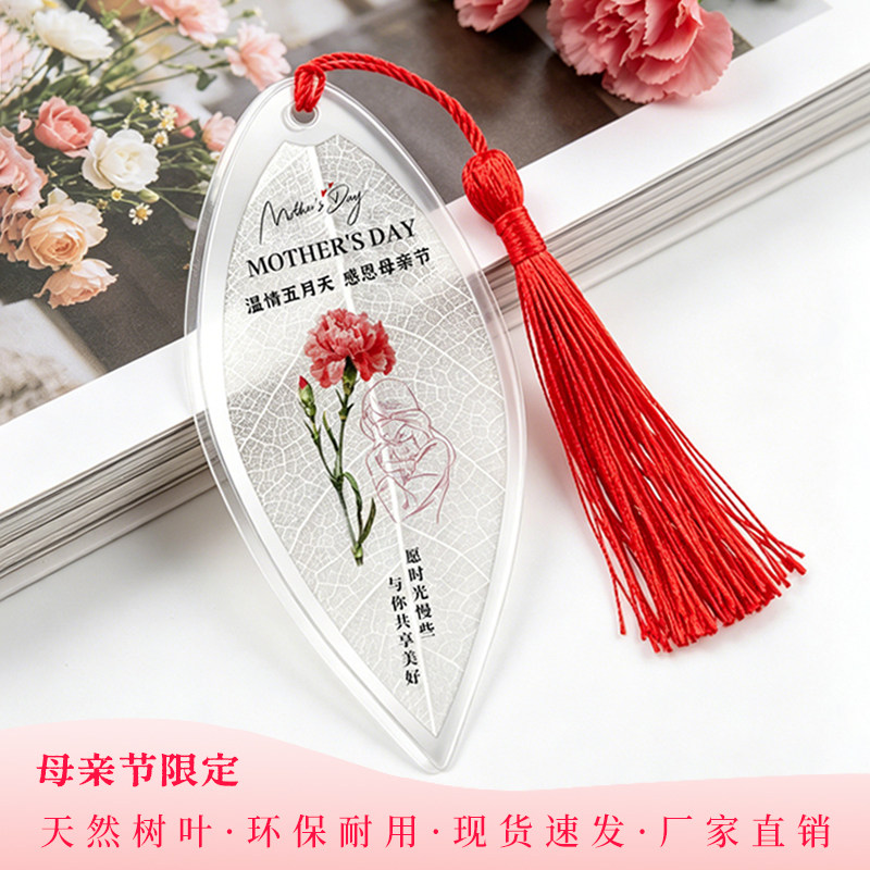 母亲节礼物叶脉书签走心不昂贵送妈妈温暖实用礼品文艺高级感