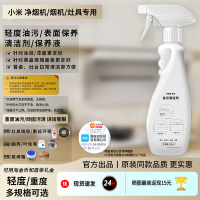 小米净烟机专用清洗剂