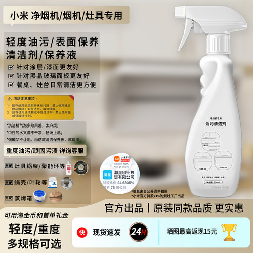 小米净烟机专用清洗剂