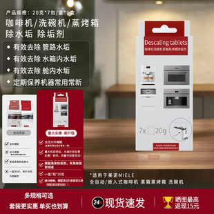 美诺咖啡机洗碗机蒸烤箱专用除垢剂除水垢除钙CALC德龙黑鹰辣妈