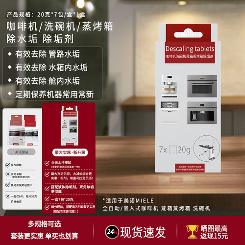 美诺咖啡机洗碗机蒸烤箱专用除垢剂除水垢除钙CALC德龙黑鹰辣妈