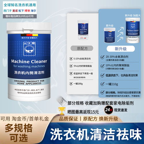 西门子洗衣机专用内筒清洁剂