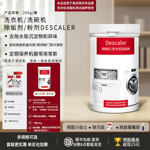 美诺洗衣机专用内筒除垢滚筒杀菌消毒清洁除霉适用松下海尔西门子
