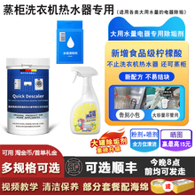 AO史密斯专用热水器商用蒸箱蒸柜除垢剂洗碗机锅炉开水机水垢清除
