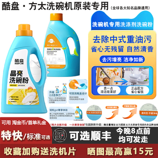 酷盘方太水槽洗碗机专用洗碗粉洗涤剂西门子美的海尔博世光亮碗碟