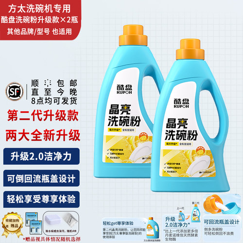 方太原装专用酷盘洗碗粉