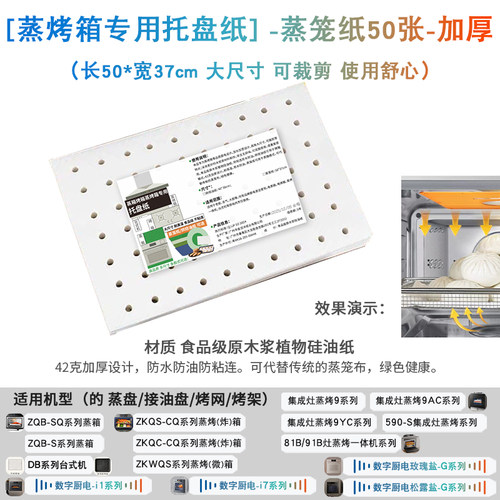 老板蒸箱烤箱专用蒸笼纸烘焙油纸植物硅油不粘加厚蒸包子馒头油纸
