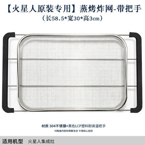 火星人集成灶原装专用蒸烤一体机蒸烤炸网烤架蒸盘X50Pro/Q50ET70