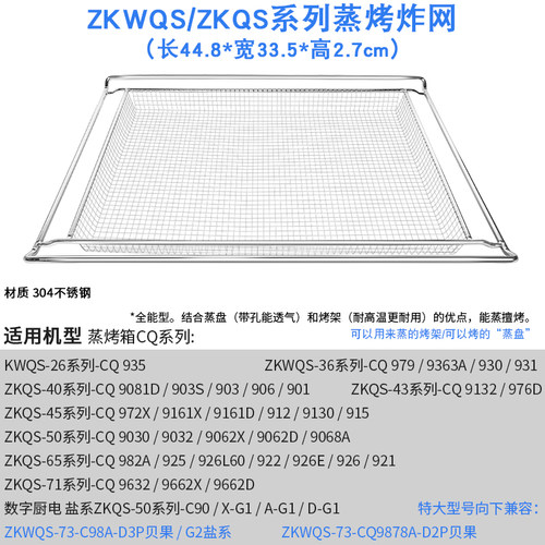 老板蒸箱烤箱蒸烤一体机蒸盘烤盘烤架烤网原装专用304不锈钢有孔