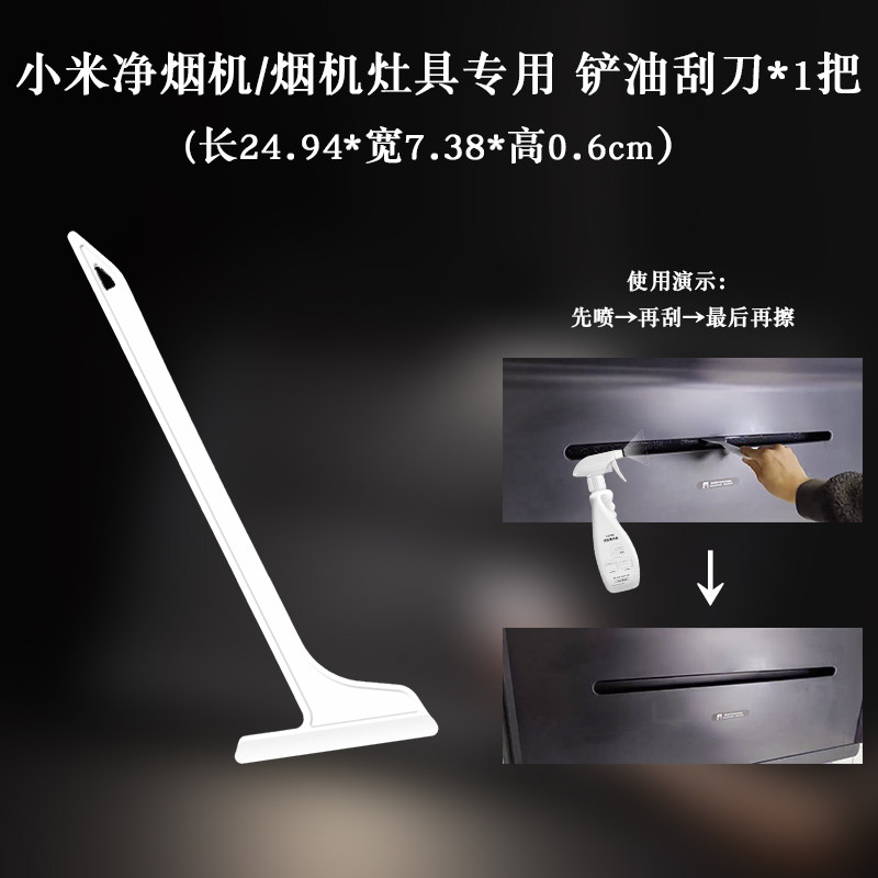 小米净烟机专用清洗刮板刮刀油烟机灶具铲油刮刀塑料适用老板方太