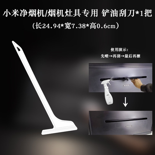 小米米家净烟机专用清洁刮板