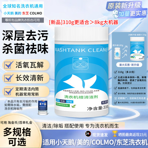小天鹅洗衣机清洁剂配方新升级