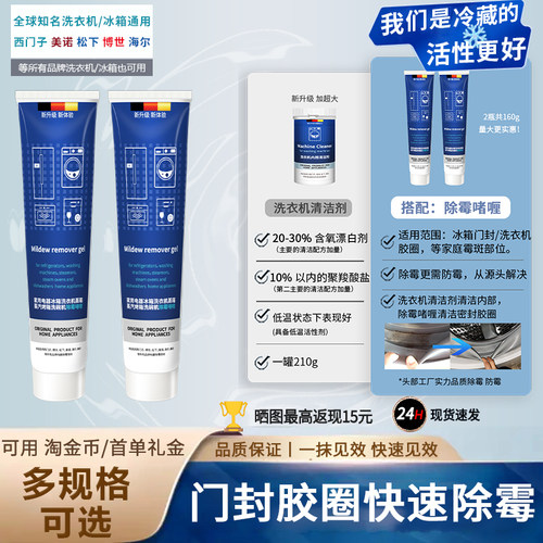 西门子洗衣机冰箱胶圈除霉啫喱