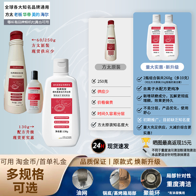 适用方太灶具锅架重度油污清洁膏