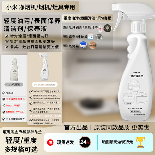 小米净烟机专用清洗剂轻油污烟灶锅架聚能环结合中性适用老板方太