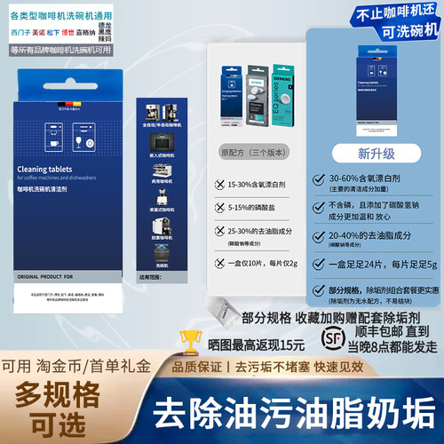 西门子咖啡机洗碗机专用清洁片