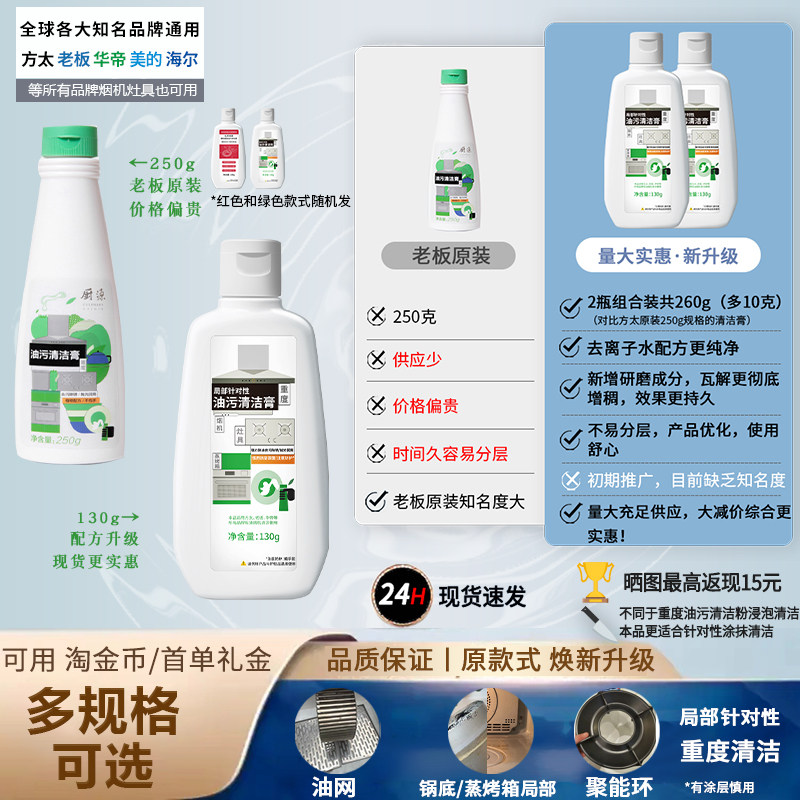 老板专用强效去污锅架清洁膏乳烟机灶具聚能环重度油污厨源同款