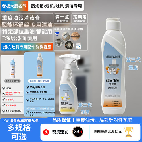 第三代老板专用强效去污锅架清洁膏乳烟机灶具聚能环重度油污厨源