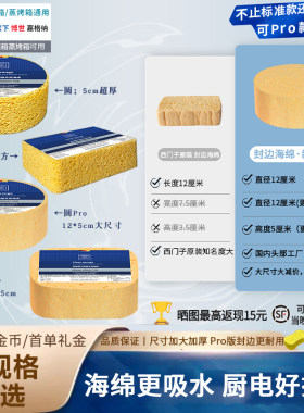 西门子博世蒸箱专用海绵
