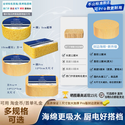 西门子博世蒸箱专用海绵