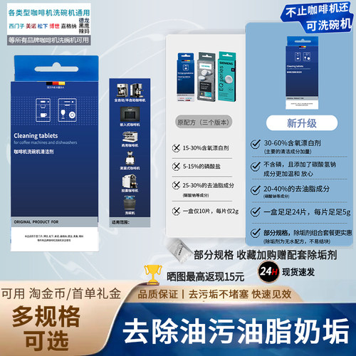 西门子咖啡机洗碗机专用清洁片